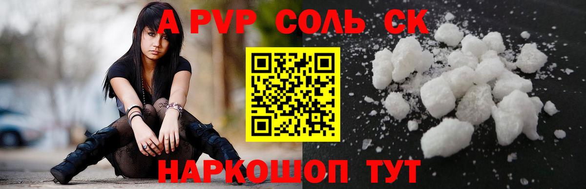 A-PVP  Вход с VPN  Приморско-Ахтарск  APVP кристаллы  A PVP СК КРИС  APVP СК 