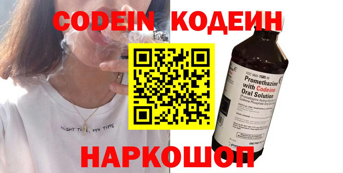 Кодеиновый сироп Lean Purple Drank  Вход с VPN  Приморско-Ахтарск 