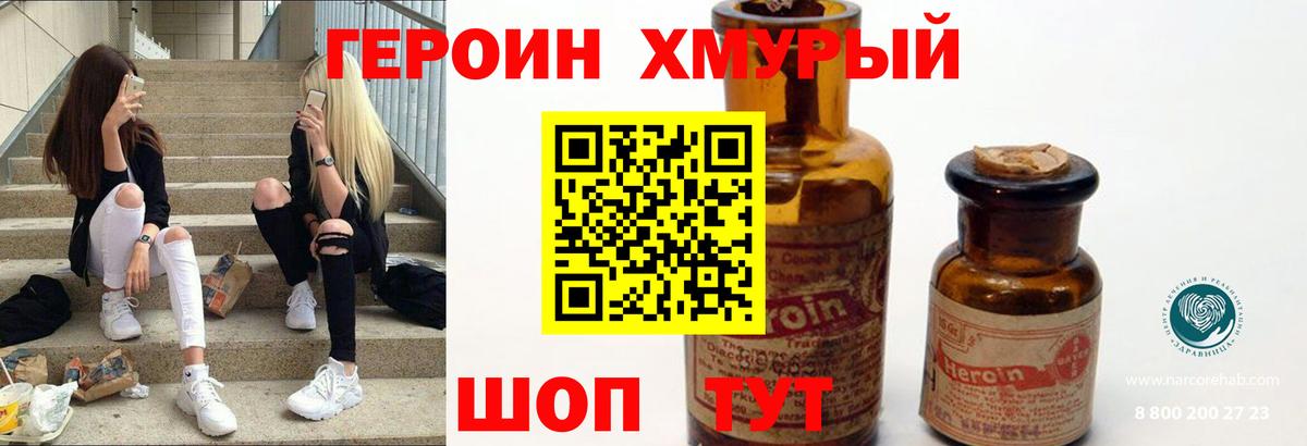 Героин афганец  Вход с VPN  Приморско-Ахтарск 