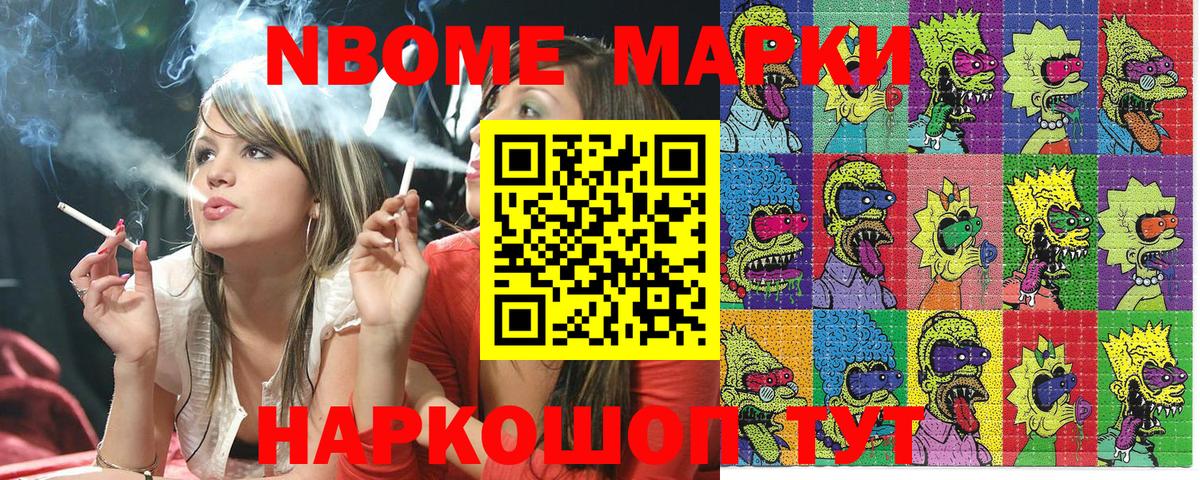 Наркотические марки 1,8мг  Марки NBOMe  Наркотические марки 1,8мг  Приморско-Ахтарск  Вход с VPN 